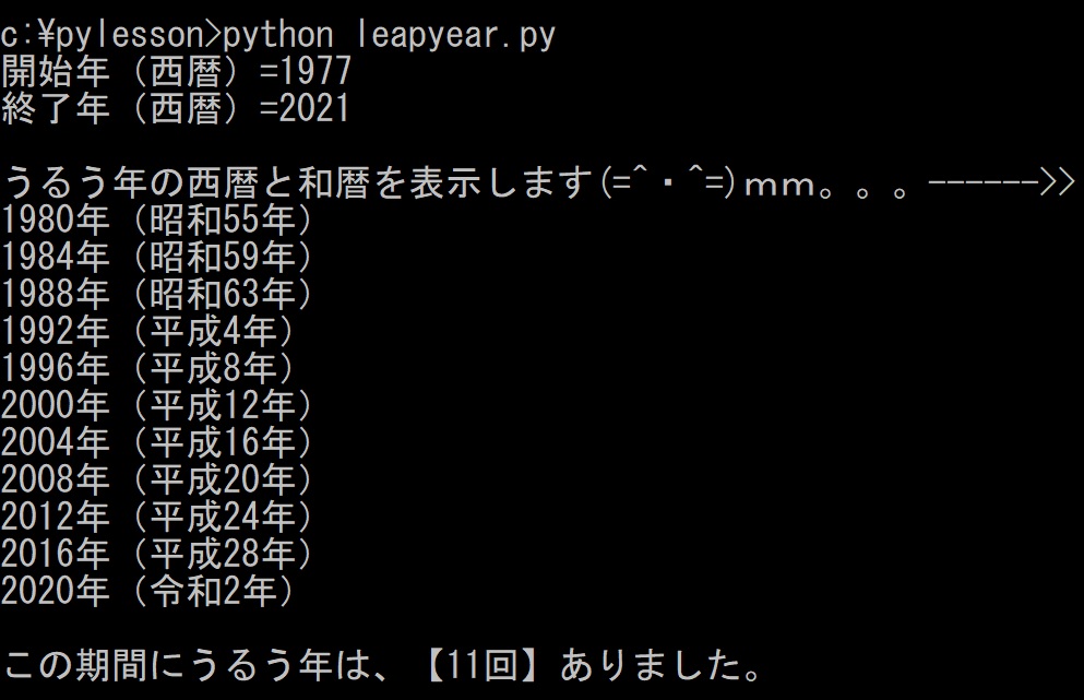 Pythonでうるう年ループ 猫先生 がプログラミングをガリ勉してみた