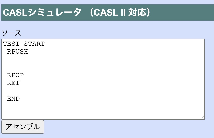 01 アセンブラCASL２対応のシミュレータ―とおススメ本と簡単なサンプル